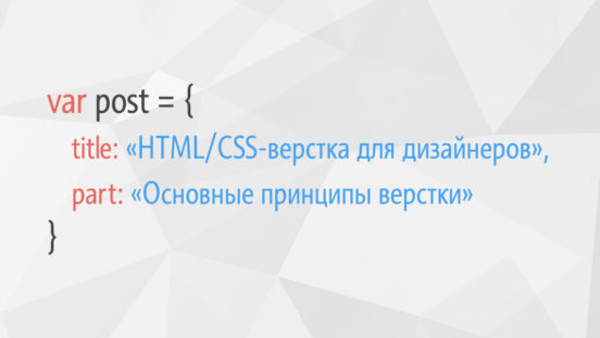принципы html/css-верски